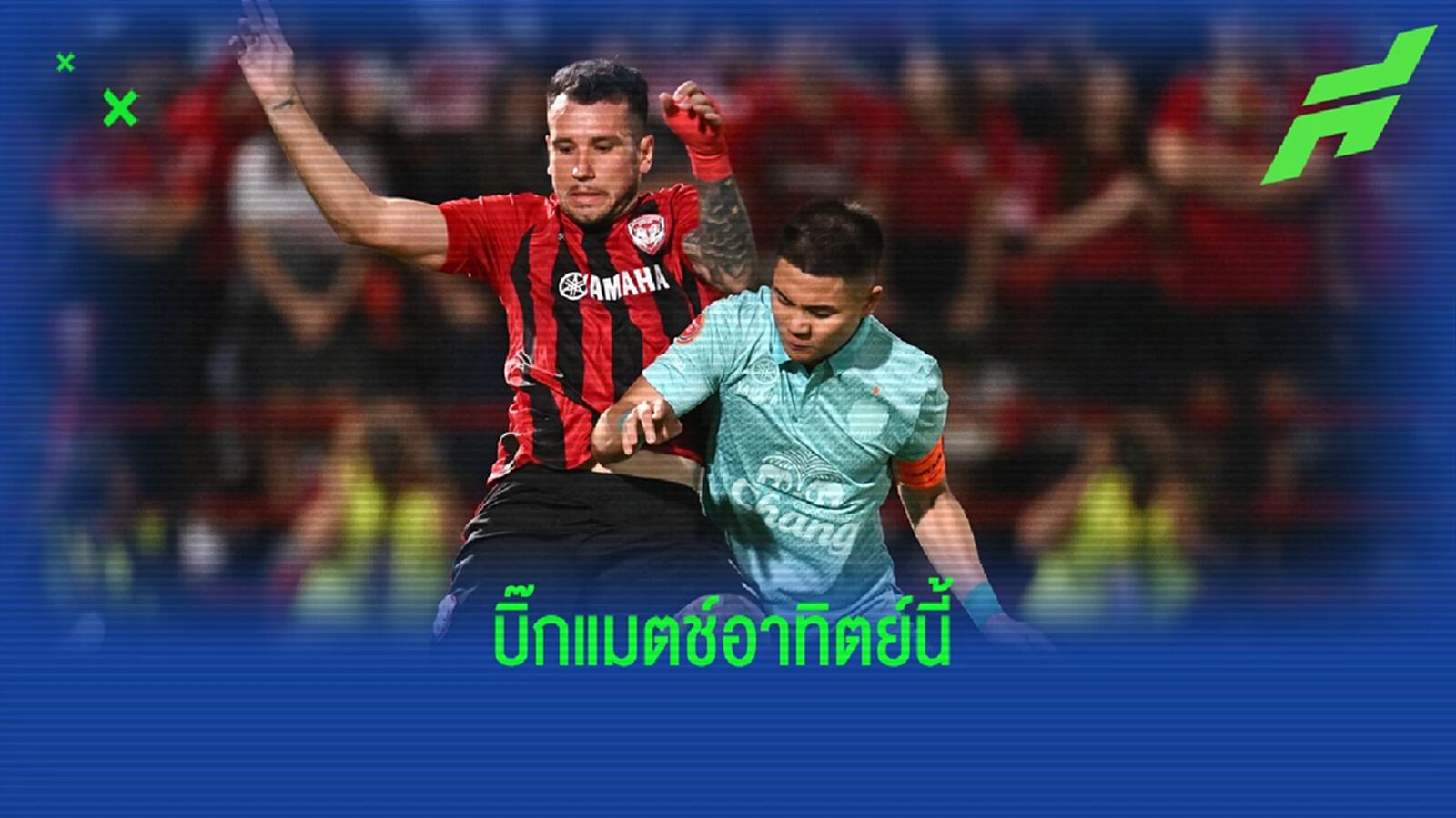 เมืองทอง มีนัดรีแมตช์ บุรีรัมย์ อาทิตย์นี้ พร้อมตารางถ่ายทอดสดไทยลีก วีค 19 เมืองทอง มีนัดรีแมตช์ บุรีรัมย์ อาทิตย์นี้ พร้อมตารางถ่ายทอดสดไทยลีก วีค 19