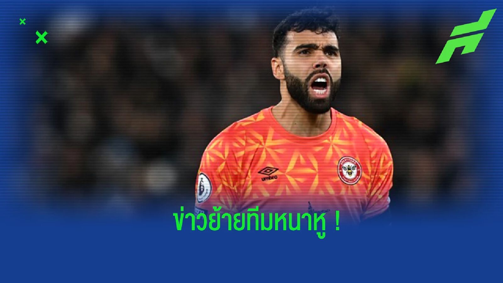 "ราย่า" เปิดใจ ถึงข่าวลือเชื่อมโยงกับ "แมนยูฯ" และ "เชลซี" "ราย่า" เปิดใจ ถึงข่าวลือเชื่อมโยงกับ "แมนยูฯ" และ "เชลซี"
