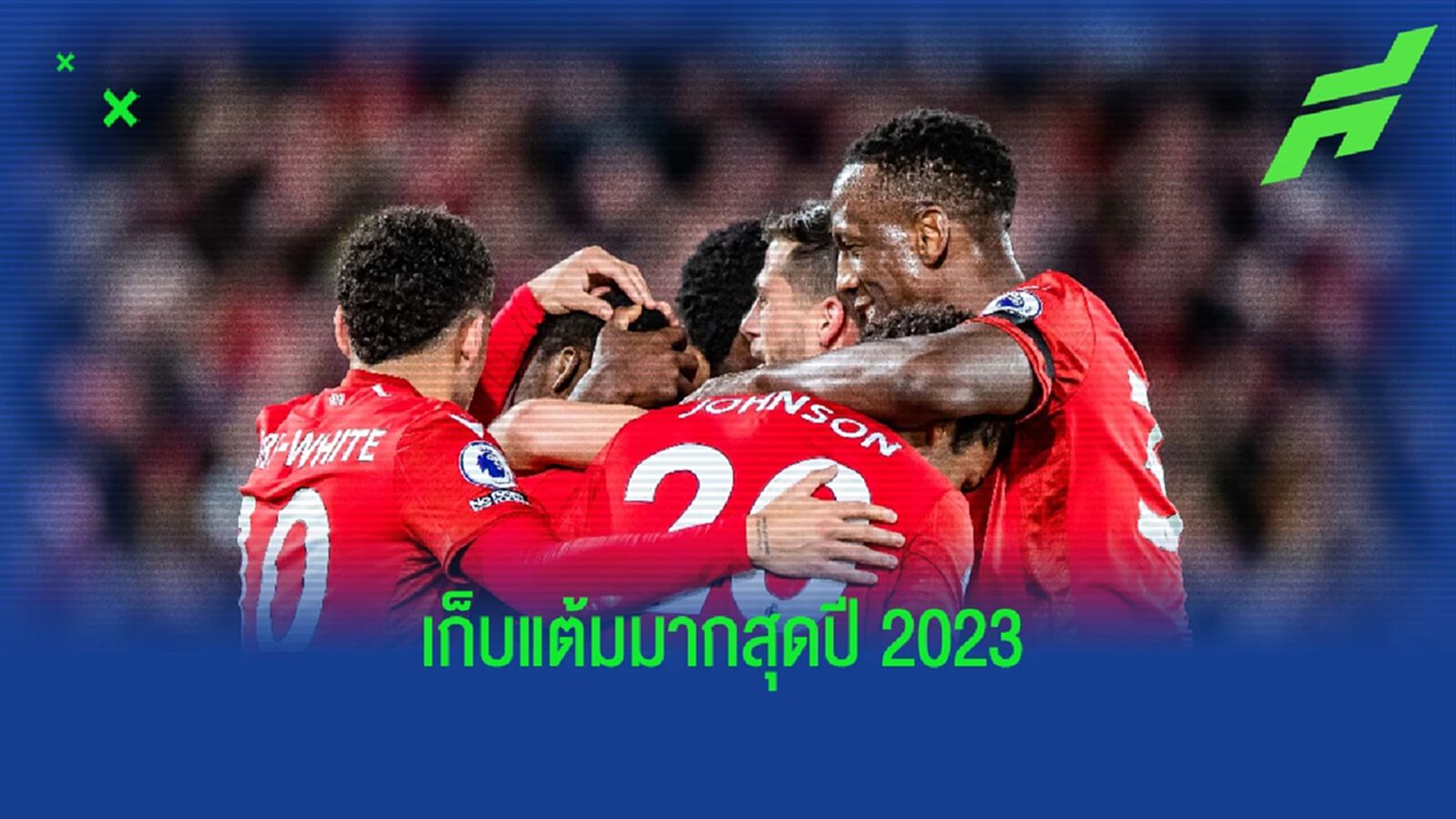 สุดเซอร์ไพรส์! 5 ทีมเก็บแต้ม พรีเมียร์ลีก มากสุดปี 2023