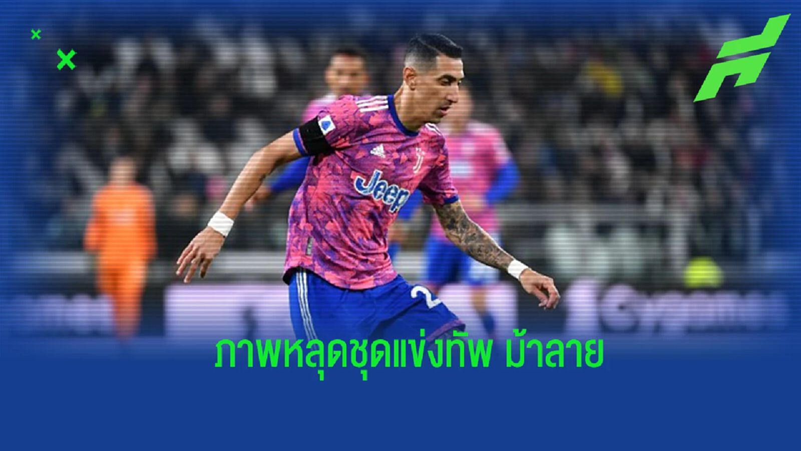 ภาพหลุด! ชุดแข่งเยือนของ "ยูเวนตุส" ซีซั่น 2023-24