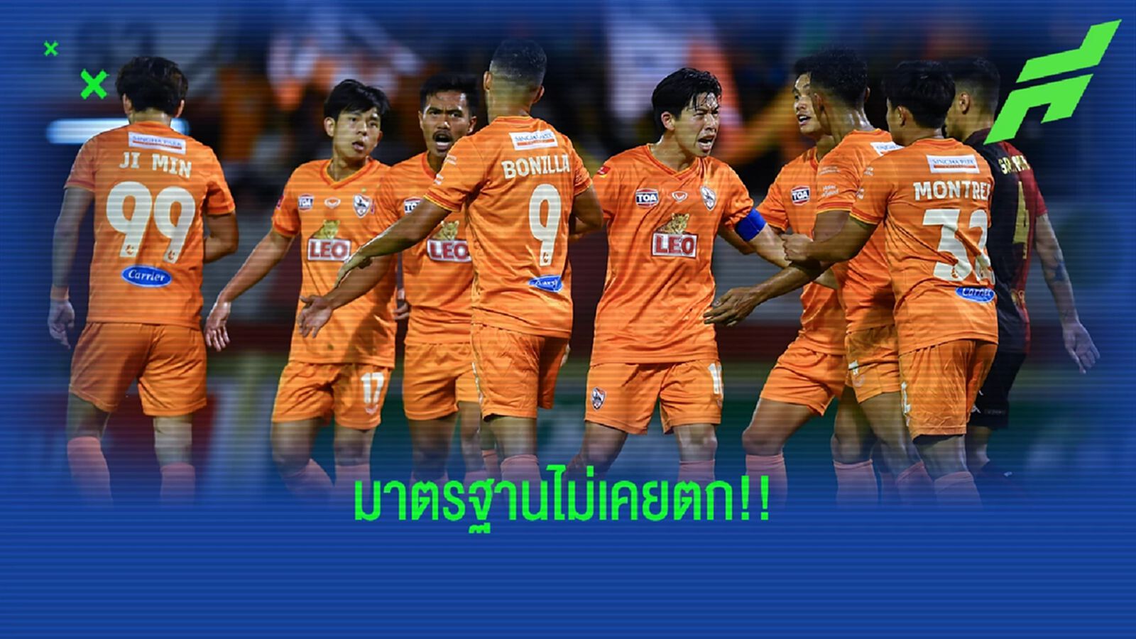 มาตรฐานเชียงราย เสียตัวหลักกี่คน เปลี่ยนโค้ชกี่ครั้ง มาตรฐานยังเหมือนเดิม