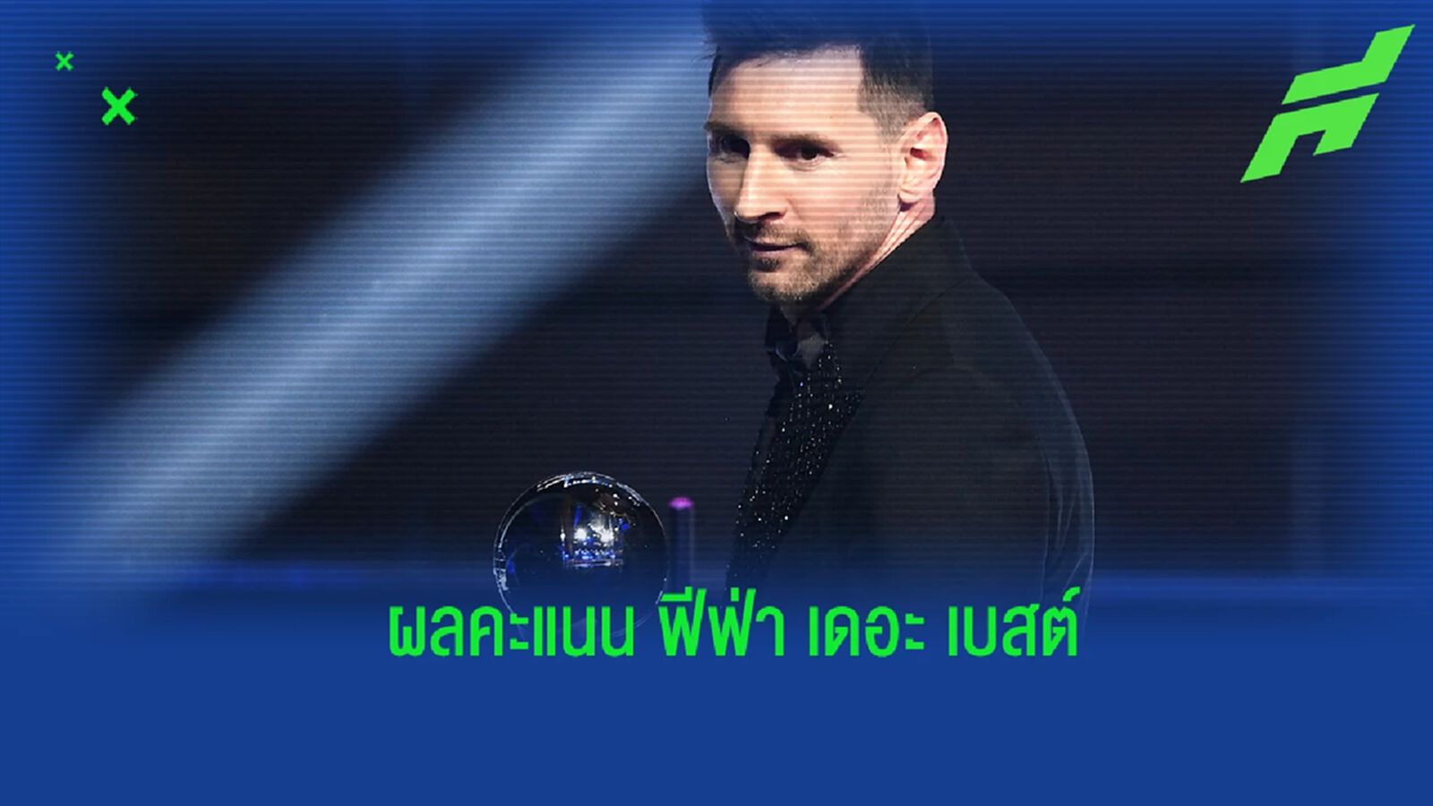 เผย! ผลโหวตคะแนนรางวัล "ฟีฟ่า เดอะ เบสต์" เผย! ผลโหวตคะแนนรางวัล "ฟีฟ่า เดอะ เบสต์"