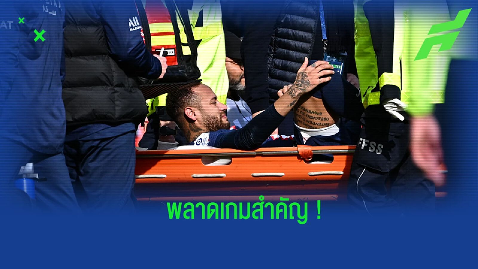 เผย! "เนย์มาร์" อาจพักยาว 1 เดือน ส่อพลาดเกมสำคัญ เผย! "เนย์มาร์" อาจพักยาว 1 เดือน ส่อพลาดเกมสำคัญ