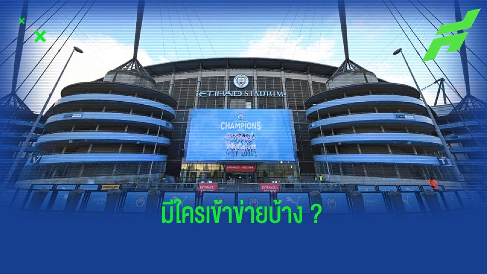 เปิดลิสต์ ! แข้ง "แมนเชสเตอร์ ซิตี้" ที่อาจย้ายทีมช่วงซัมเมอร์ 2023