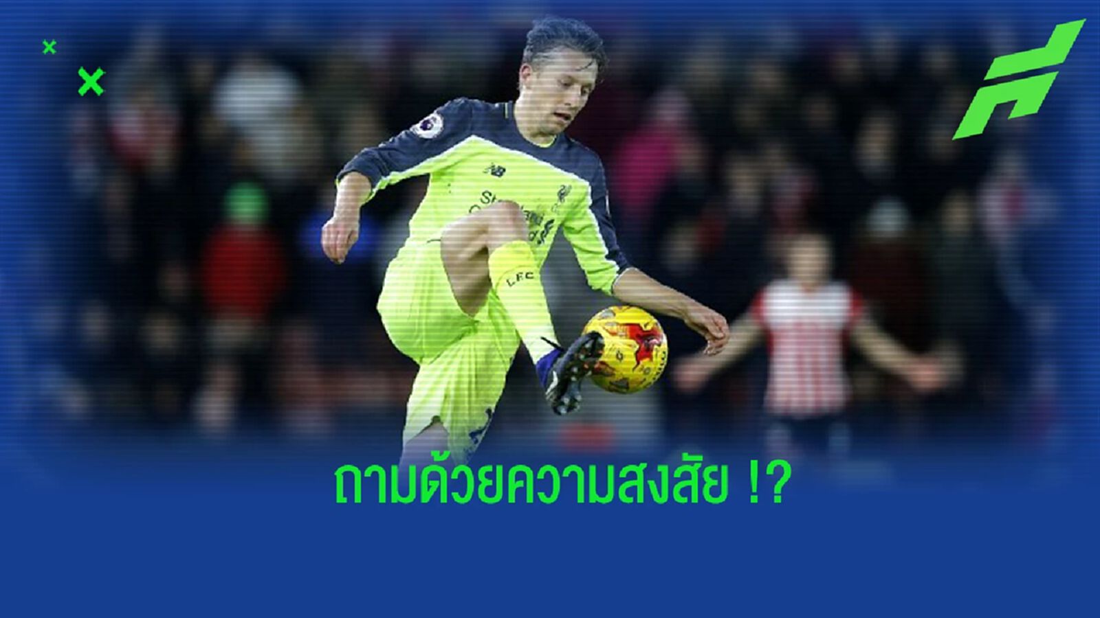 "ลูคัส เลว่า" โพสต์ข้อความ ถามเรื่องริบแชมป์ลีกของ "เรือใบ"