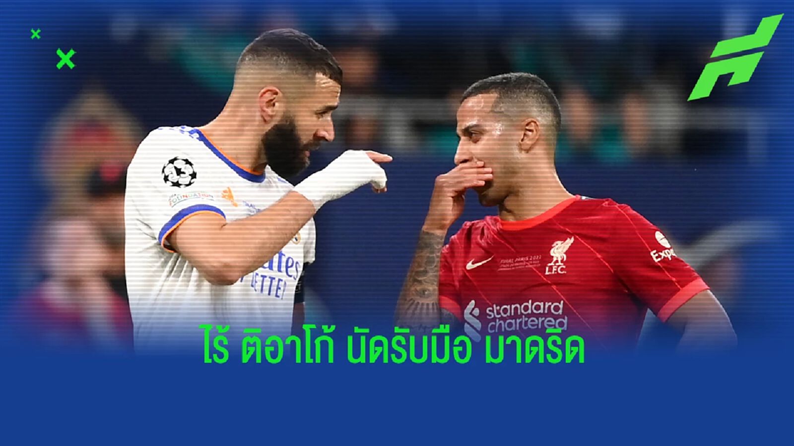 หงส์แดง กุมขมับ! ติอาโก้ เจ็บสะโพก พักยาว 4 สัปดาห์ หงส์แดง กุมขมับ! ติอาโก้ เจ็บสะโพก พักยาว 4 สัปดาห์