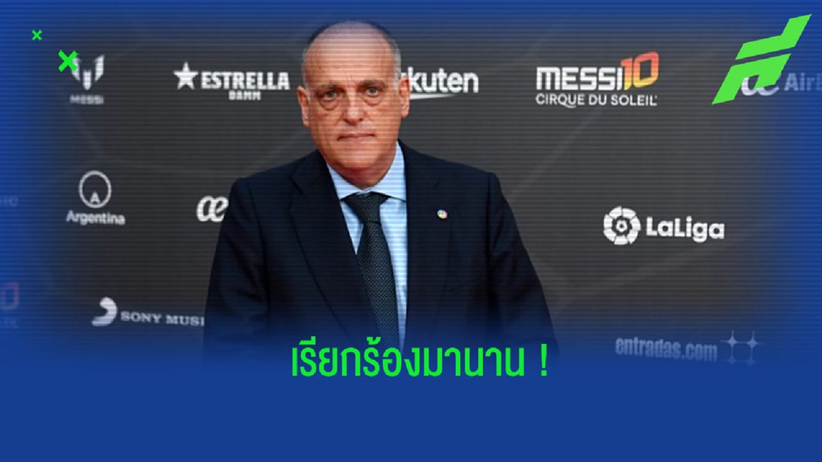 "เตบาส" ทึ่ง "พรีเมียร์ลีก" ใช้เวลาตรวจสอบการเงินหลายปี "เตบาส" ทึ่ง "พรีเมียร์ลีก" ใช้เวลาตรวจสอบการเงินหลายปี