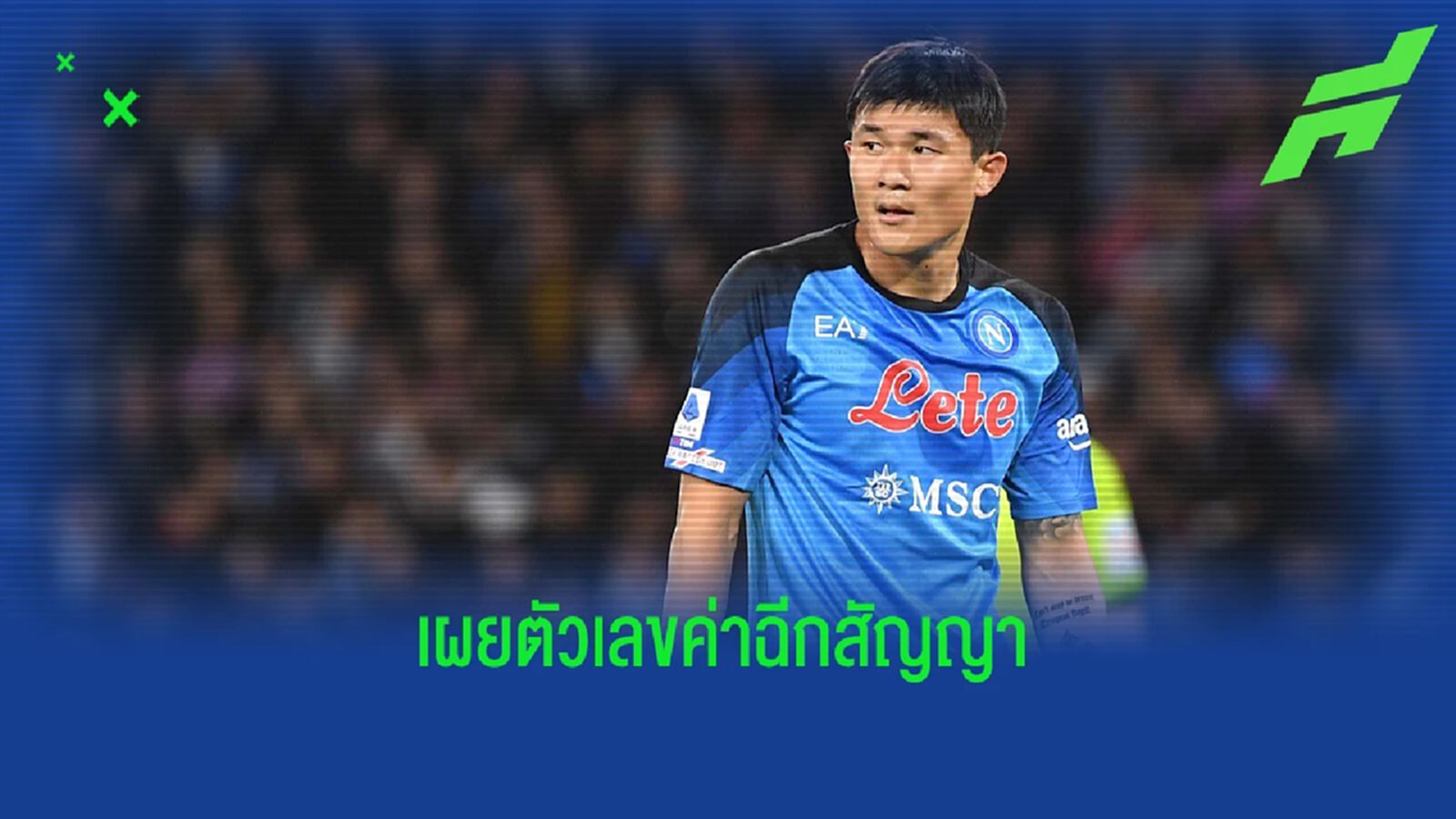 "หงส์, ผี" หูพึ่ง! เผย "คิม มิน-แจ" มีค่าฉีกสัญญาไม่แรงช่วงซัมเมอร์