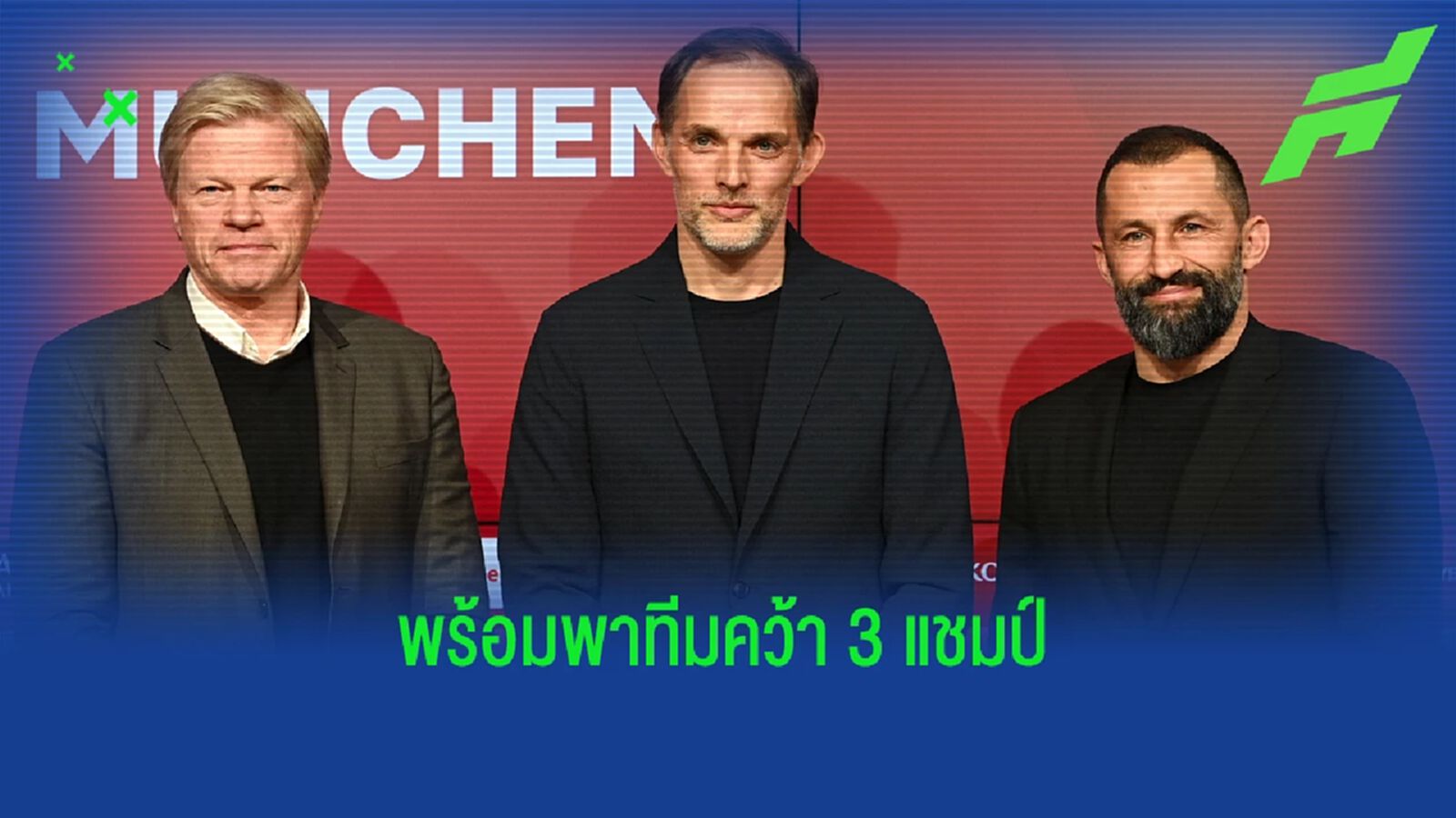 ทูเคิ่ล คำราม พร้อมพา เสือใต้ คว้าทริปเปิ้ลแชมป์ ทูเคิ่ล คำราม พร้อมพา เสือใต้ คว้าทริปเปิ้ลแชมป์