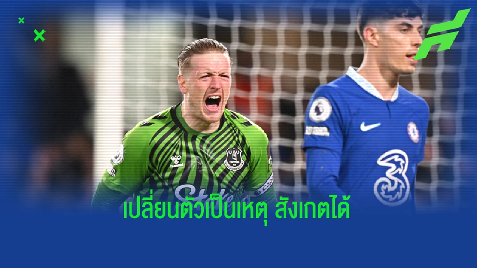 เปลี่ยนตัวเป็นเหตุ ? หลังเกม เชลซี ซึมเศร้า ได้แค่เจ๊า ทอฟฟี่
