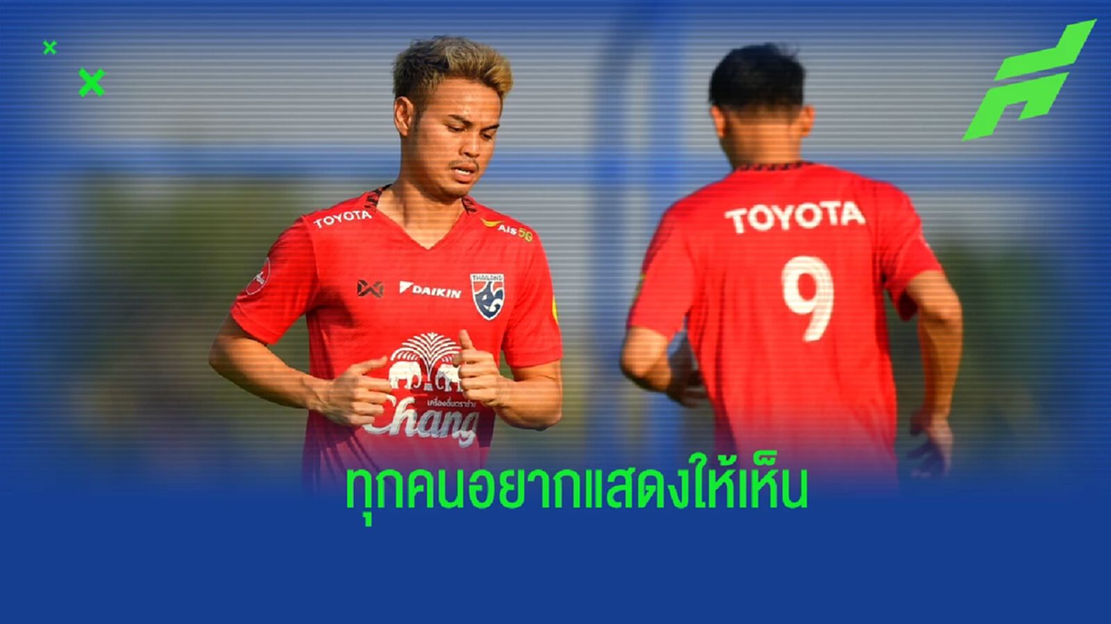 ทุกคนอยากปล่อยของ! “ธีราธร” ชมเพื่อนร่วมทีมมีความกระหายโชว์ฝีเท้า