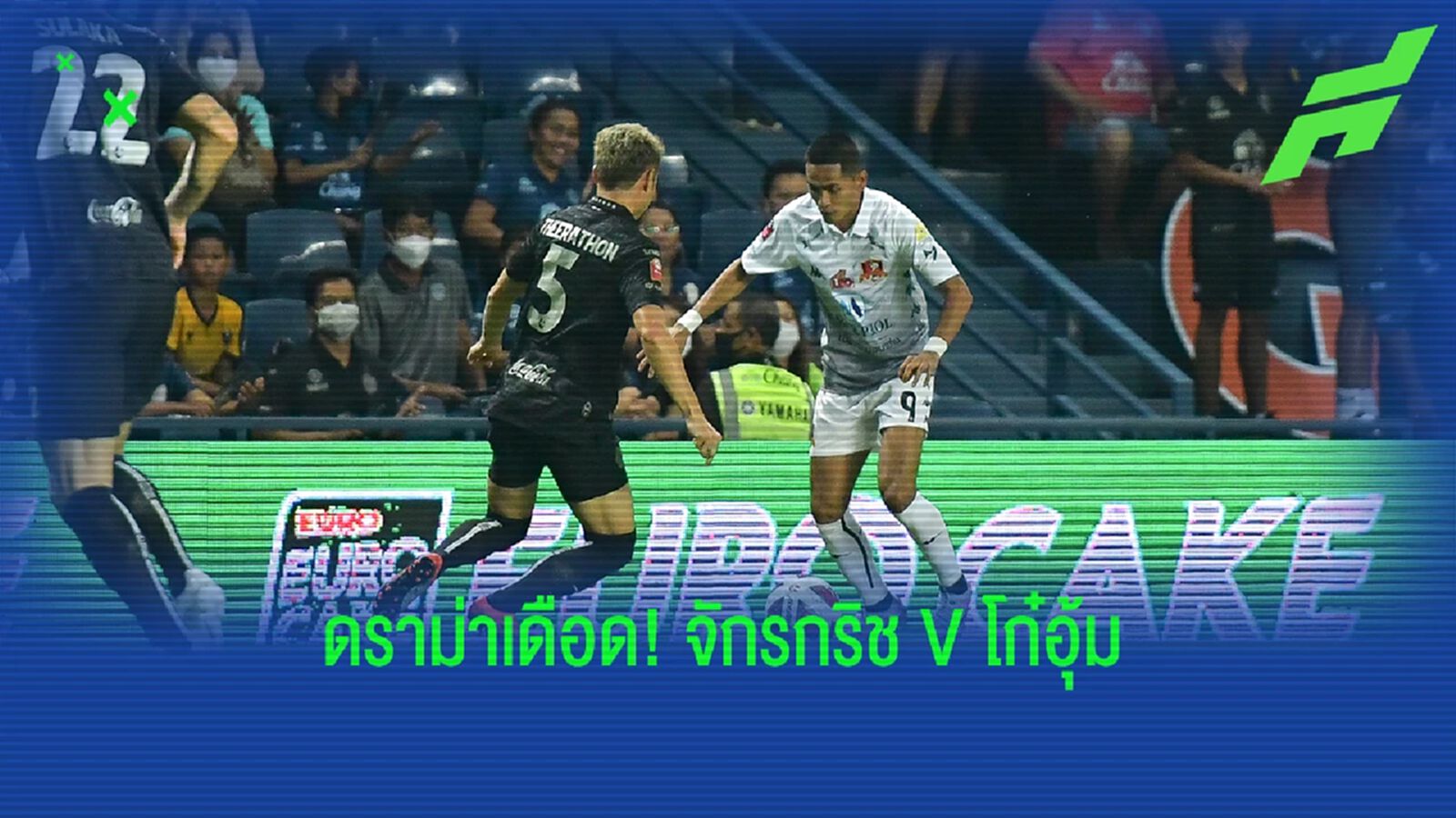 ดราม่าเดือดผุดๆ!! จักรกริช พาละพล VS ธีราทร บุญมาทัน