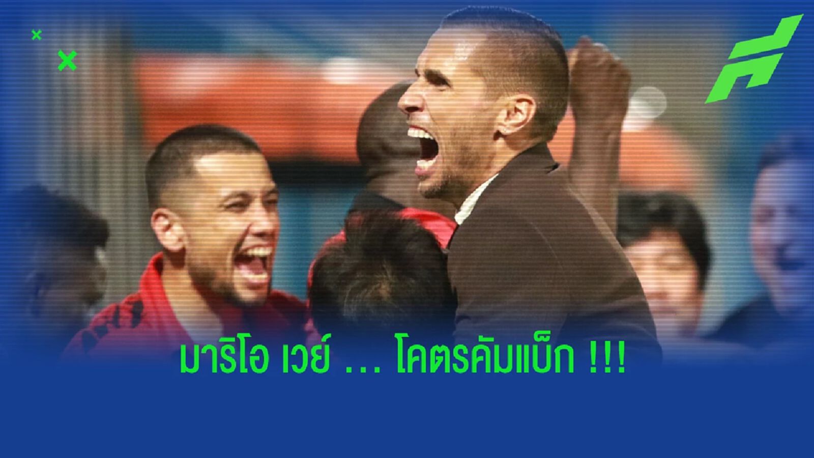 มันเกิดอะไรขึ้น!! 3 จุดเปลี่ยนส่ง เจ้าท่า โดน มาริโอเวย์แซงชนะ