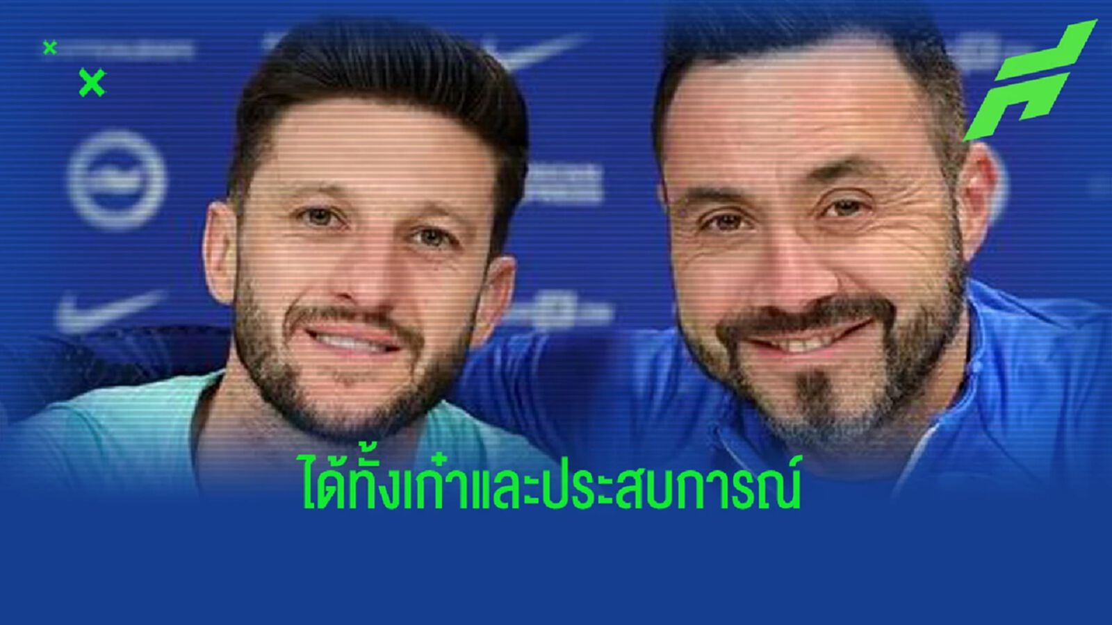 ไบรท์ตัน ต่อสัญญากับ ลัลลาน่า ถึงซัมเมอร์ปี 2024