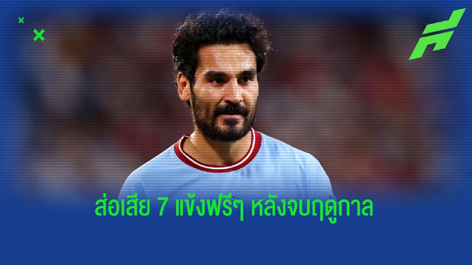 สื่อท้องถิ่นเผย! "แมน.ซิตี้" ส่อเสีย 7 แข้งฟรี ในซัมเมอร์นี้ สื่อท้องถิ่นเผย! "แมน.ซิตี้" ส่อเสีย 7 แข้งฟรี ในซัมเมอร์นี้