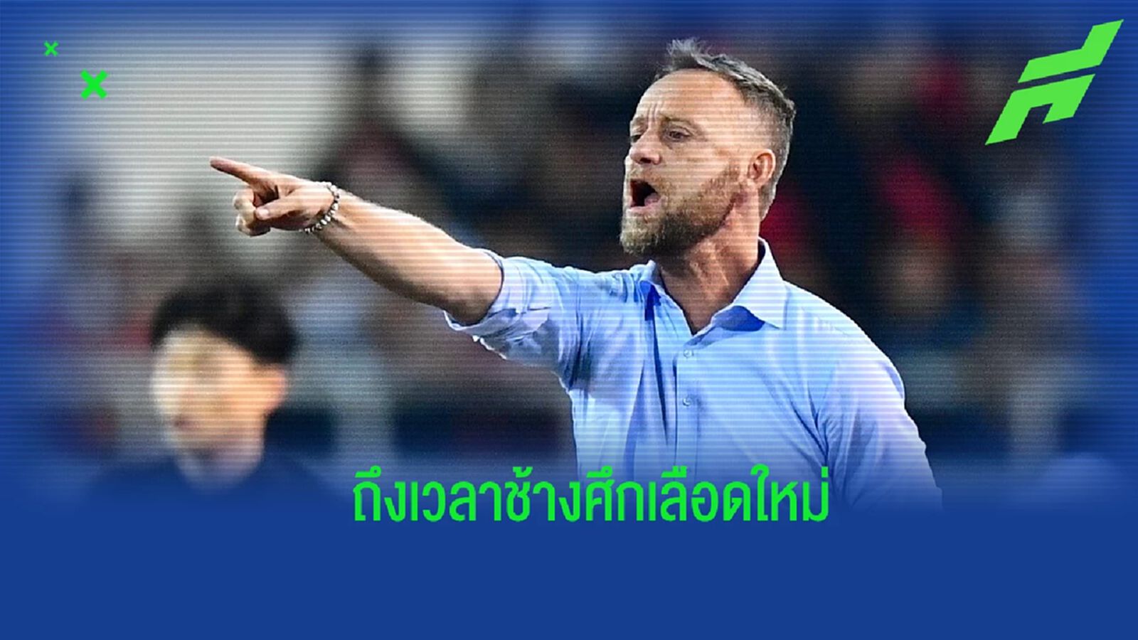 “มาโน่” เชื่อแข้ง ช้างศึก หน้าใหม่ จะได้ประสบการณ์จาก ฟีฟ่า เดย์ รอบนี้ “มาโน่” เชื่อแข้ง ช้างศึก หน้าใหม่ จะได้ประสบการณ์จาก ฟีฟ่า เดย์ รอบนี้