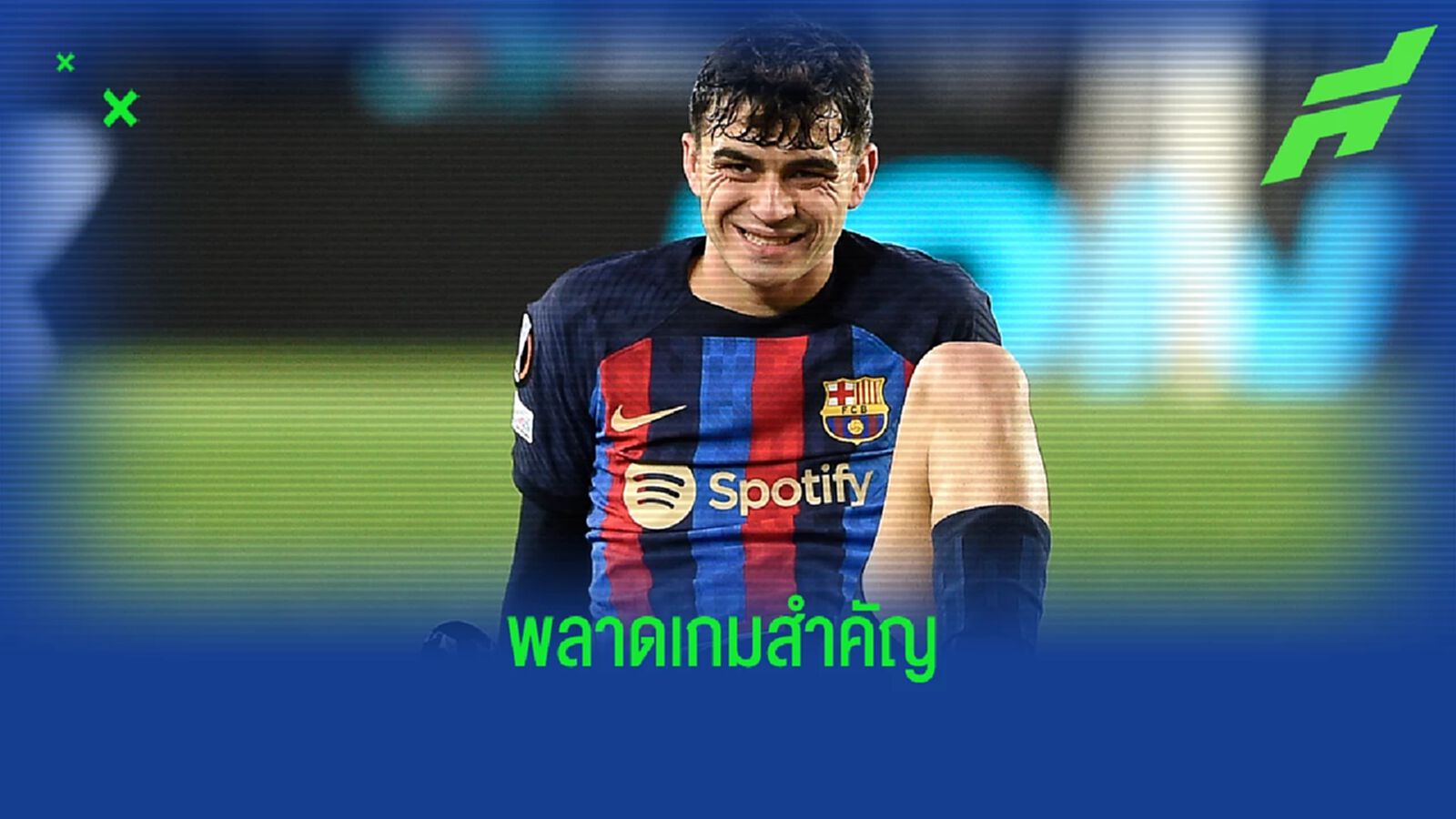 "ชาบี" ไม่เสี่ยง ! เข็น "เปดรี้" ลงบู๊ "เอล กลาซิโก้"