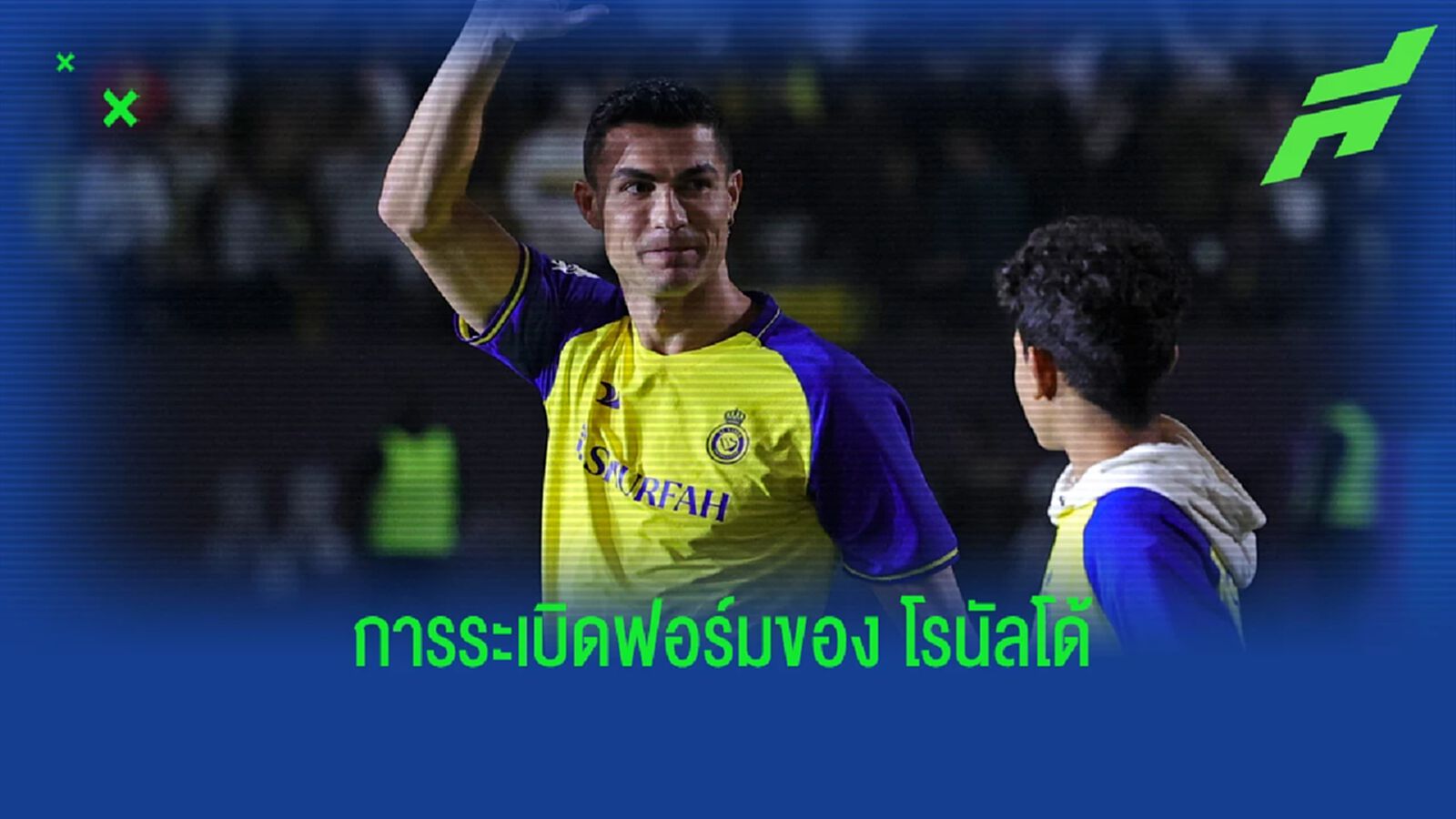 เขาว่าเป็นลีกบอท? การระเบิดฟอร์มของ พี่โด้ ในลีกซาอุ