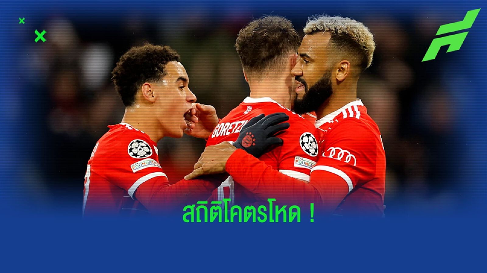 เปิดสถิติ! “บาเยิร์น” ในศึก ชปล. ฤดูกาลนี้