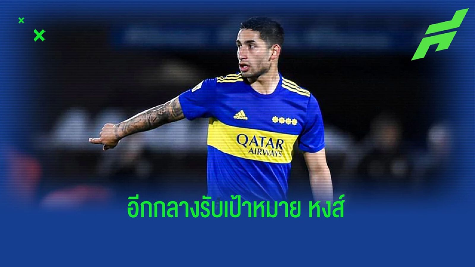 คาดค่าตัวไม่แรง! "หงส์" ส่งแมวมองส่อง "กลางรับ โบค่า" (มีคลิป)