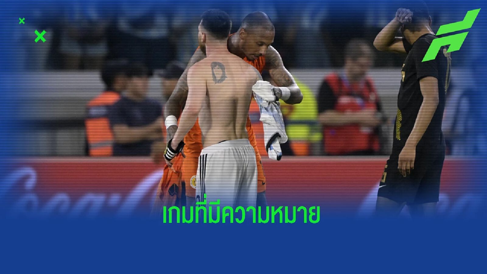 "โกล์คูราเซา" : "การได้สู้กับ ลิโอเนล เมสซี่ มีความหมายต่อผมสุดๆ"