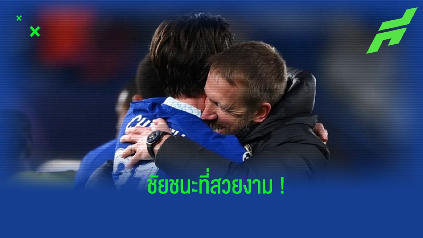 “พ็อตเตอร์” เปิดใจ หลังพา “เชลซี” กรุยทาง ชปล. “พ็อตเตอร์” เปิดใจ หลังพา “เชลซี” กรุยทาง ชปล.