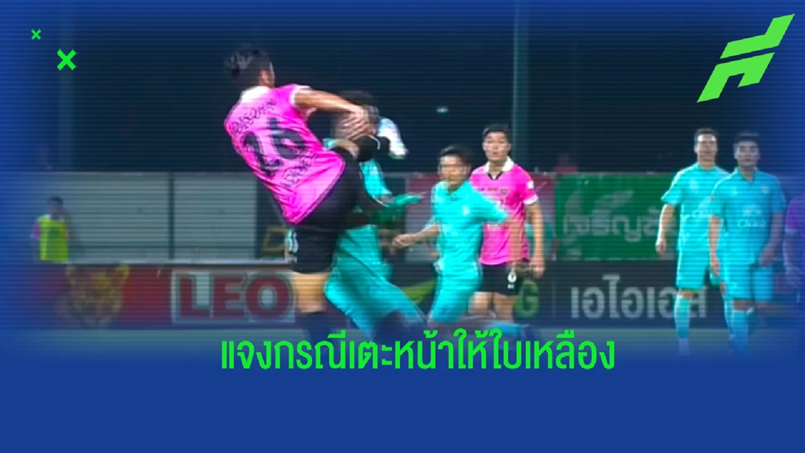 รุนแรงปานกลาง! ฝ่ายผตส. แจงกรณีให้ใบเหลือง “อดิศร” เตะหน้า “ดุมบูญ่า” รุนแรงปานกลาง! ฝ่ายผตส. แจงกรณีให้ใบเหลือง “อดิศร” เตะหน้า “ดุมบูญ่า”