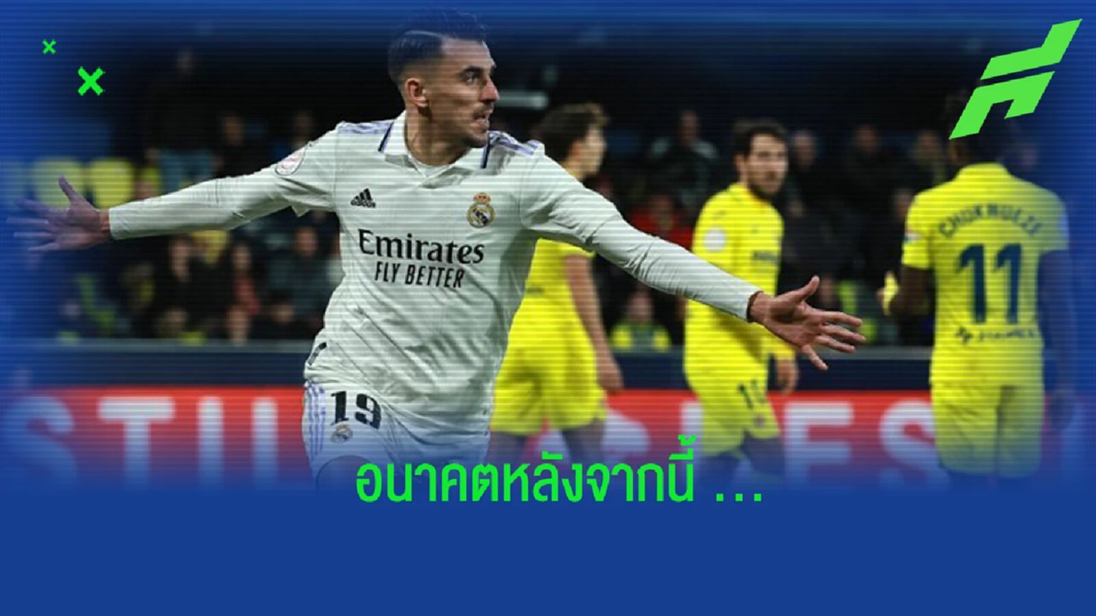 “เซบายอส” เปิดใจถึงอนาคตของตัวเองกับ “มาดริด” “เซบายอส” เปิดใจถึงอนาคตของตัวเองกับ “มาดริด”