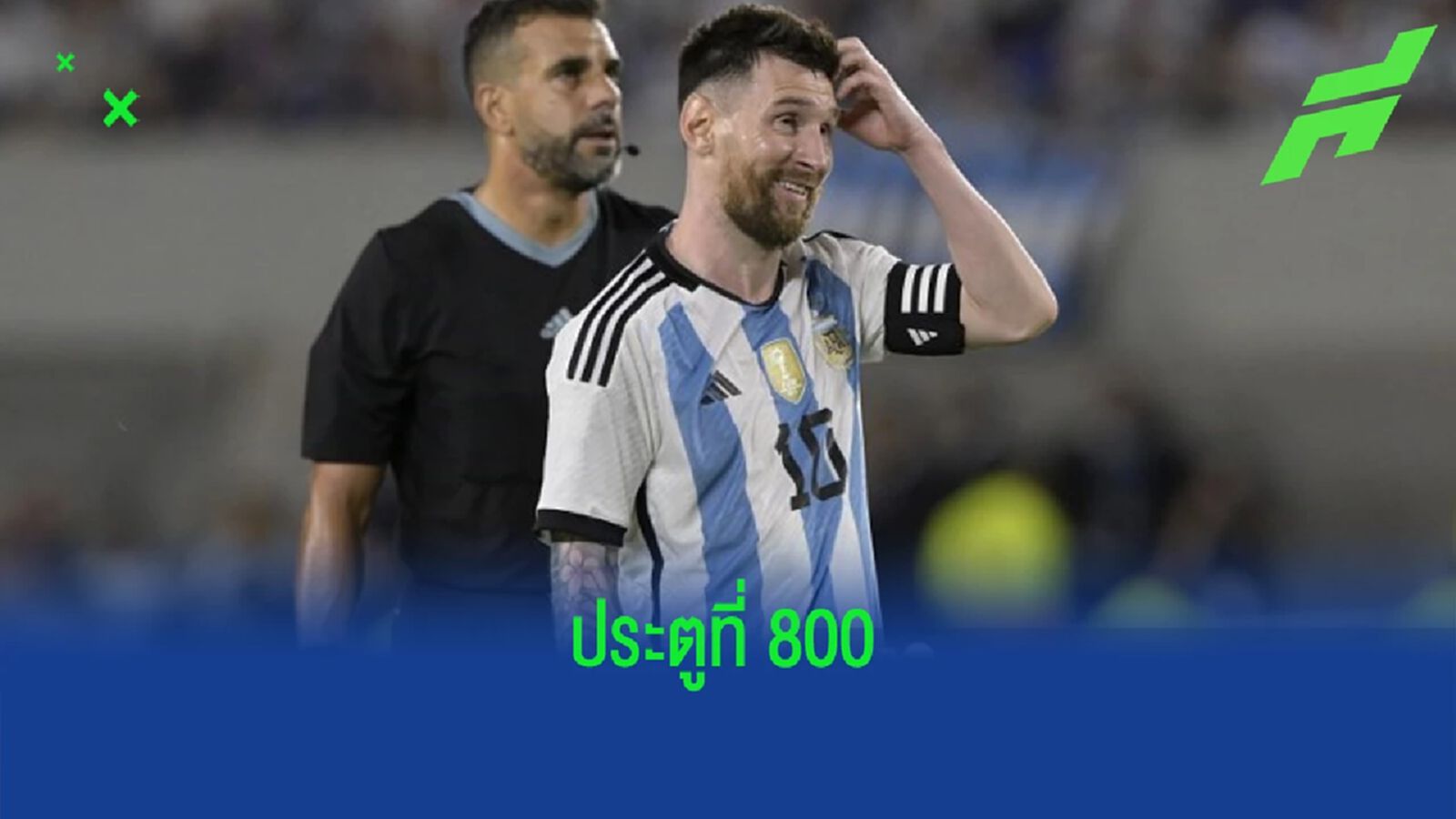 ชมคลิป ! "ลิโอเนล เมสซี่" ยิงฟรีคิกฉลองประตูที่ 800 ในอาชีพ ชมคลิป ! "ลิโอเนล เมสซี่" ยิงฟรีคิกฉลองประตูที่ 800 ในอาชีพ