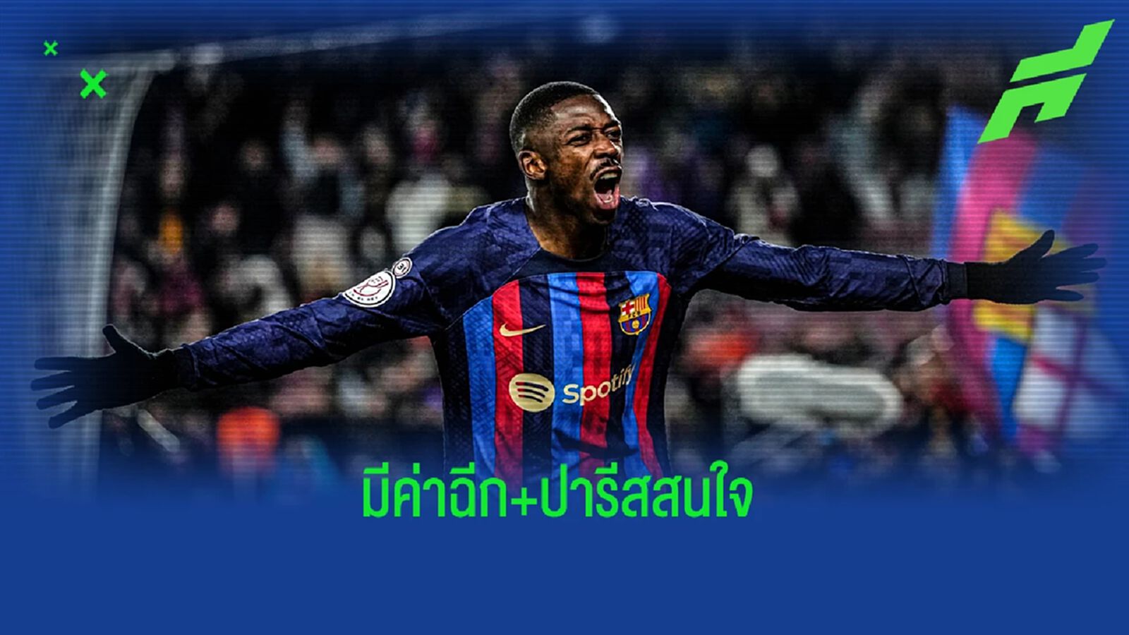 ปารีส สนใจ! สื่อเผย "เดมเบเล่" มีค่าฉีกสัญญาราคาไม่แรง ปารีส สนใจ! สื่อเผย "เดมเบเล่" มีค่าฉีกสัญญาราคาไม่แรง