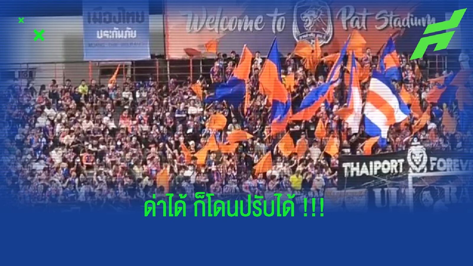 เจ้าท่าไม่รอด!!! โดนปรับเงิน 10,000 บาท ตะโกนด่าท่านเปา เจ้าท่าไม่รอด!!! โดนปรับเงิน 10,000 บาท ตะโกนด่าท่านเปา