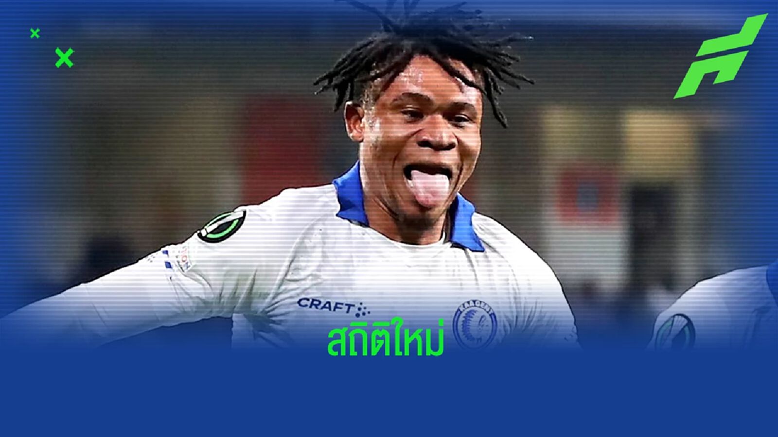 "กิฟท์ ออร์บัน" ดาวรุ่ง "เกนท์" ทุบสถิติแฮตทริกไวสุดในเวทียุโรป