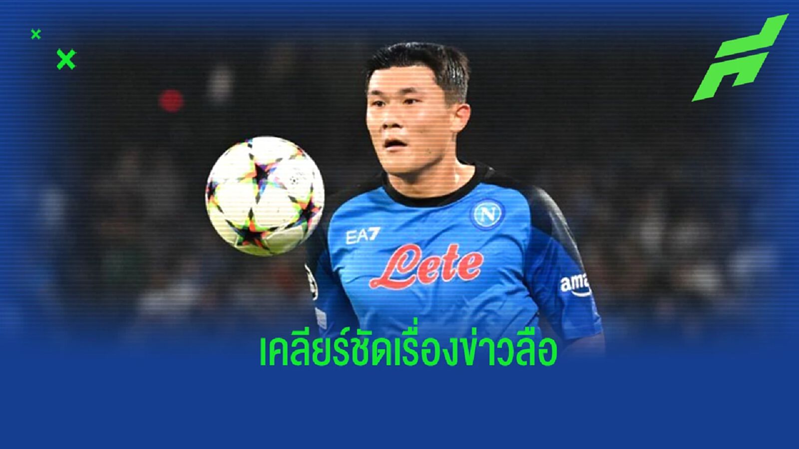 “คิม มินแจ” ตอบสนองข่าวลือ เรื่องการย้ายทีม