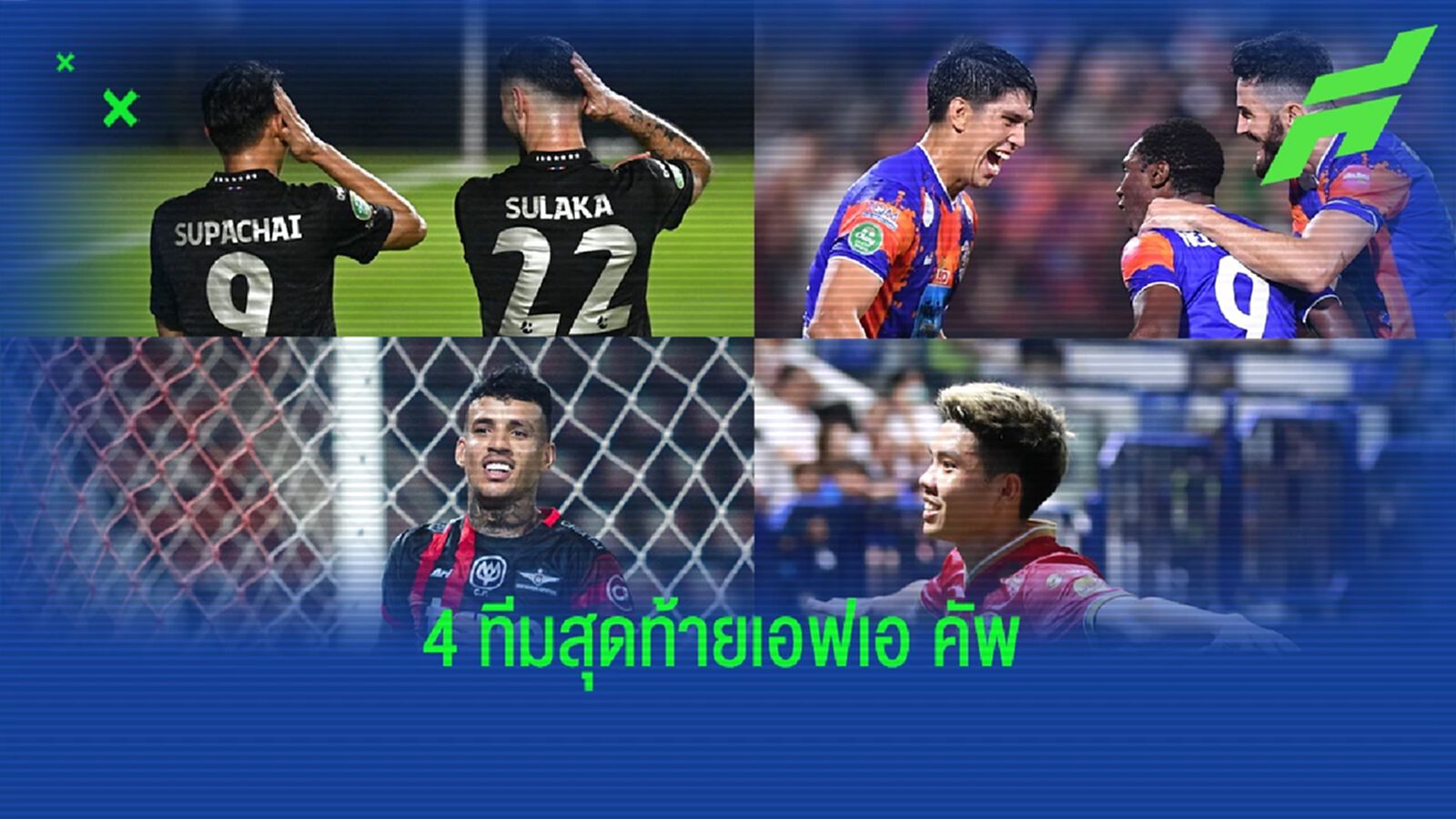 บุรีรัมย์ อยู่ครบทุกถ้วย!! สรุปรายชื่อ 4 ทีมสุดท้ายช้างเอฟเอ คัพ 2022/23