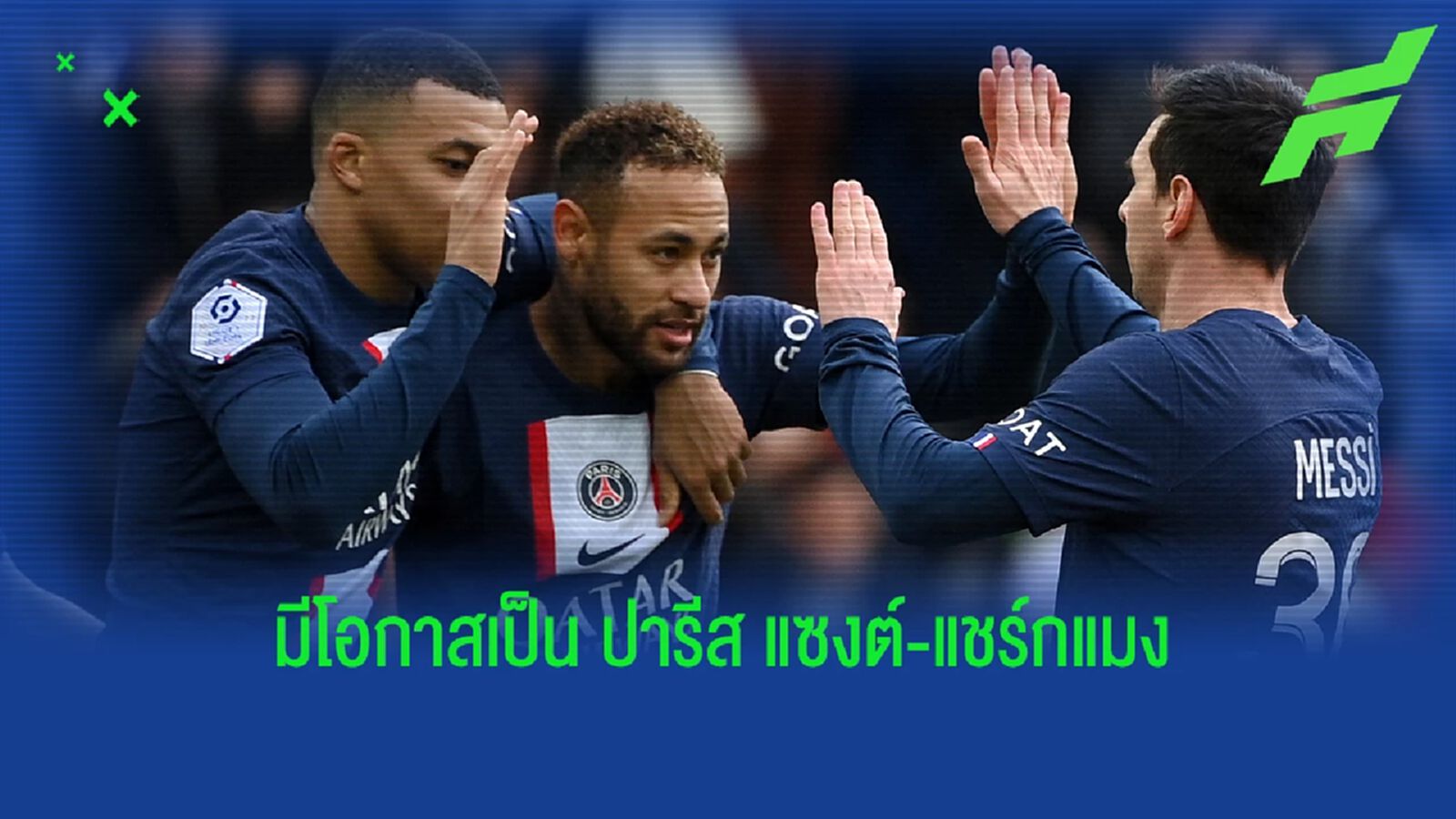 เดือดแน่! LFP คอนเฟิร์ม เฟร้นช์ ซูเปอร์ คัพ 2023 ฟาดแข้ง ราชมังฯ เดือดแน่! LFP คอนเฟิร์ม เฟร้นช์ ซูเปอร์ คัพ 2023 ฟาดแข้ง ราชมังฯ