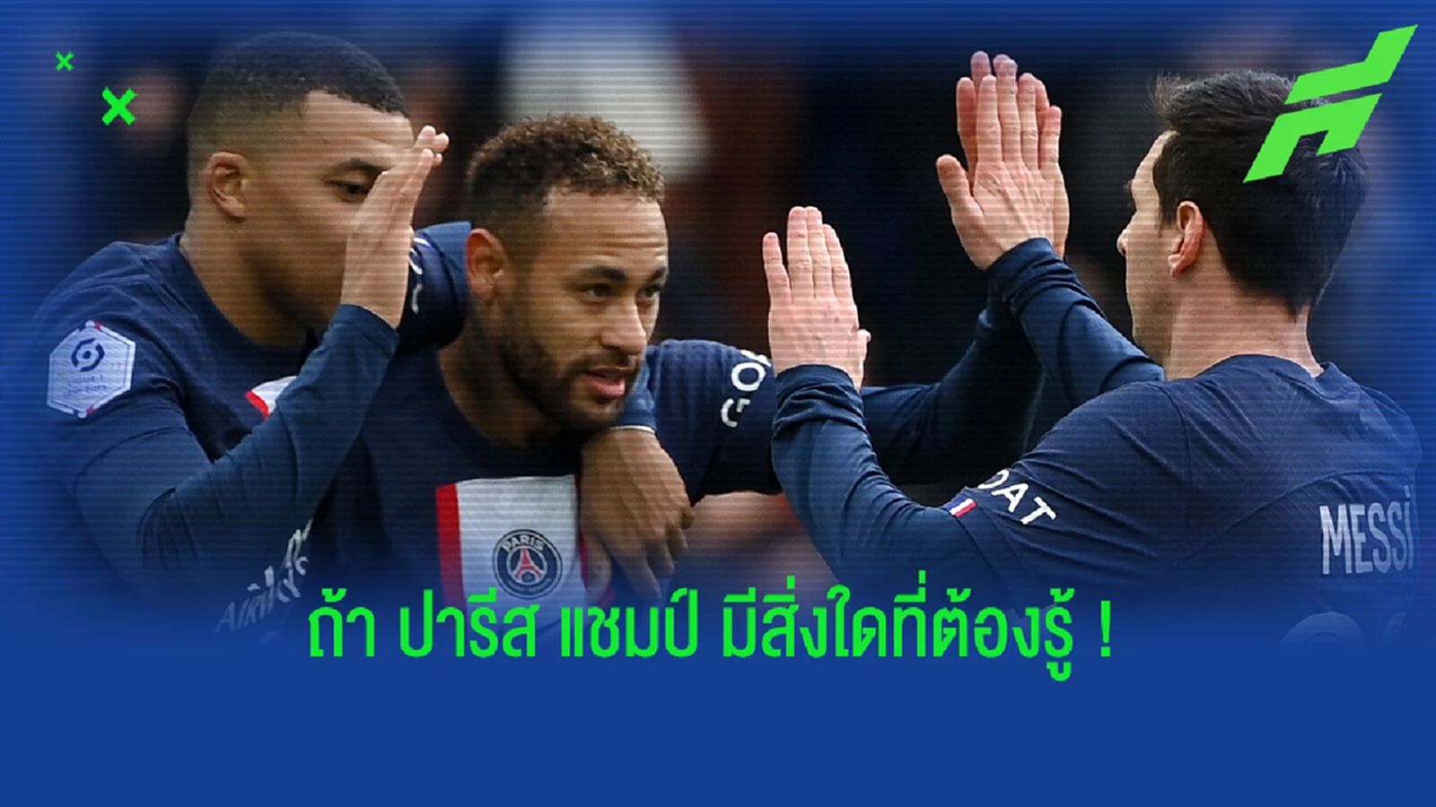 วิเคราะห์ถ้า ปารีส มาไทย มีสิ่งใดที่ควรรู้ !