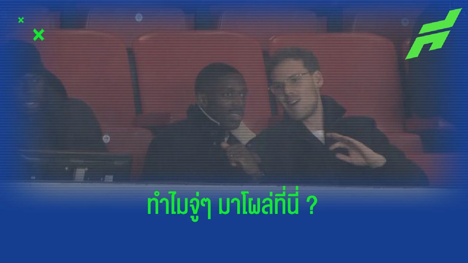 มาทำอะไร ? "อุสมาน เดมเบเล่" โผล่ชมเกมที่ "ซันเดอร์แลนด์" มาทำอะไร ? "อุสมาน เดมเบเล่" โผล่ชมเกมที่ "ซันเดอร์แลนด์"