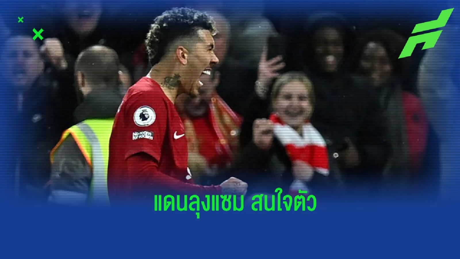 สื่อเผย! 2 สโมสร “เมเจอร์ ลีก” สนใจดึงตัว “ฟีร์มีโน่” ร่วมทัพ