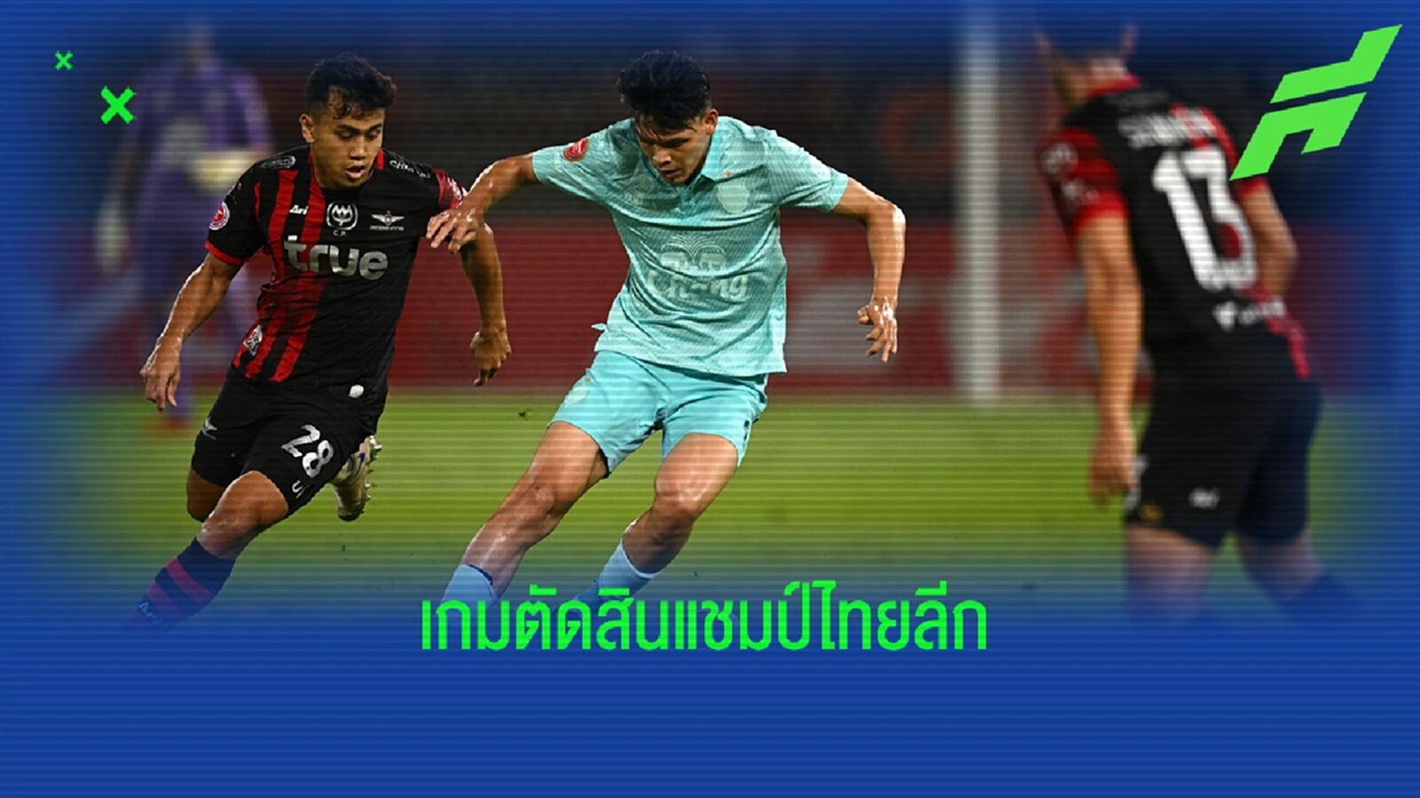 ไทยลีก คัมแบ็คนัดที่ 25 หวด 2-4 เม.ย.นี้ บิ๊กแมตช์ตัดสินแชมป์ บียู V บุรีรัมย์ ไทยลีก คัมแบ็คนัดที่ 25 หวด 2-4 เม.ย.นี้ บิ๊กแมตช์ตัดสินแชมป์ บียู V บุรีรัมย์