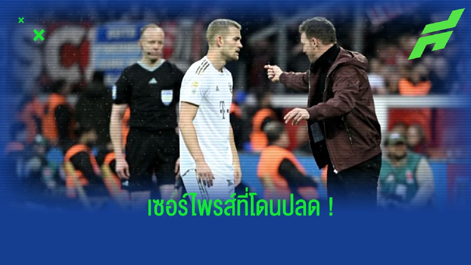 “เดอ ลิกต์” เปิดใจ หลัง “บาเยิร์น” แยกทางกับ “นาเกลส์มันน์” “เดอ ลิกต์” เปิดใจ หลัง “บาเยิร์น” แยกทางกับ “นาเกลส์มันน์”