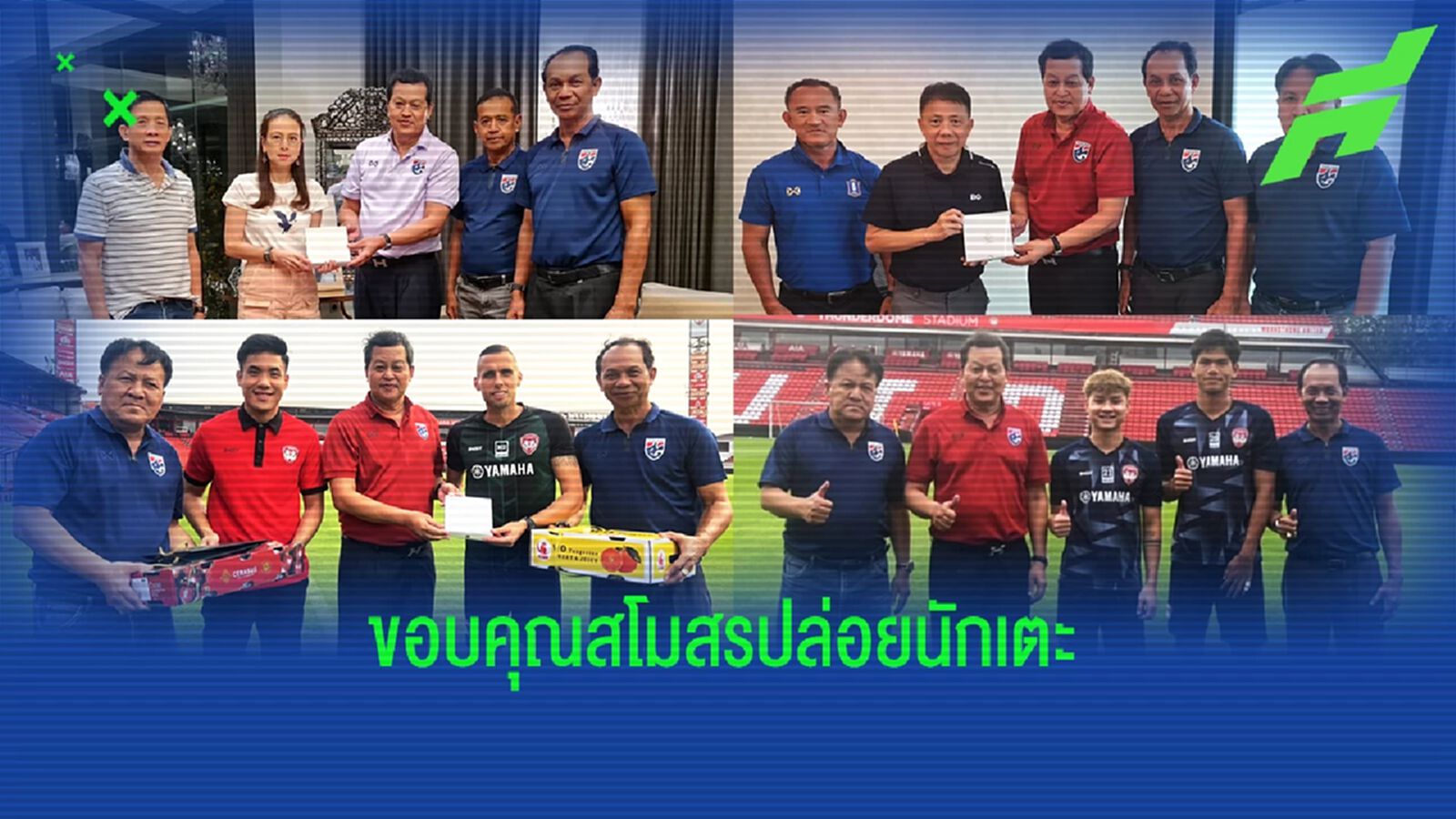 บิ๊กหยิม เดินสายขอบคุณสโมสรที่ปล่อยนักเตะร่วมทัพช้างศึก ยู23 ลุยโดฮาคัพ