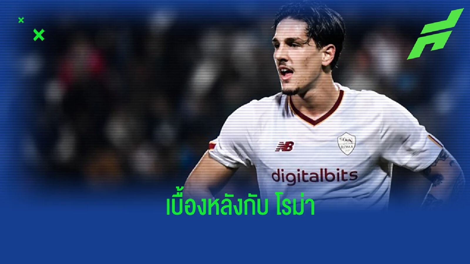 จบไม่สวย! “ซานิโอโล่” เปิดใจ ถึงการอำลา “โรม่า” จบไม่สวย! “ซานิโอโล่” เปิดใจ ถึงการอำลา “โรม่า”