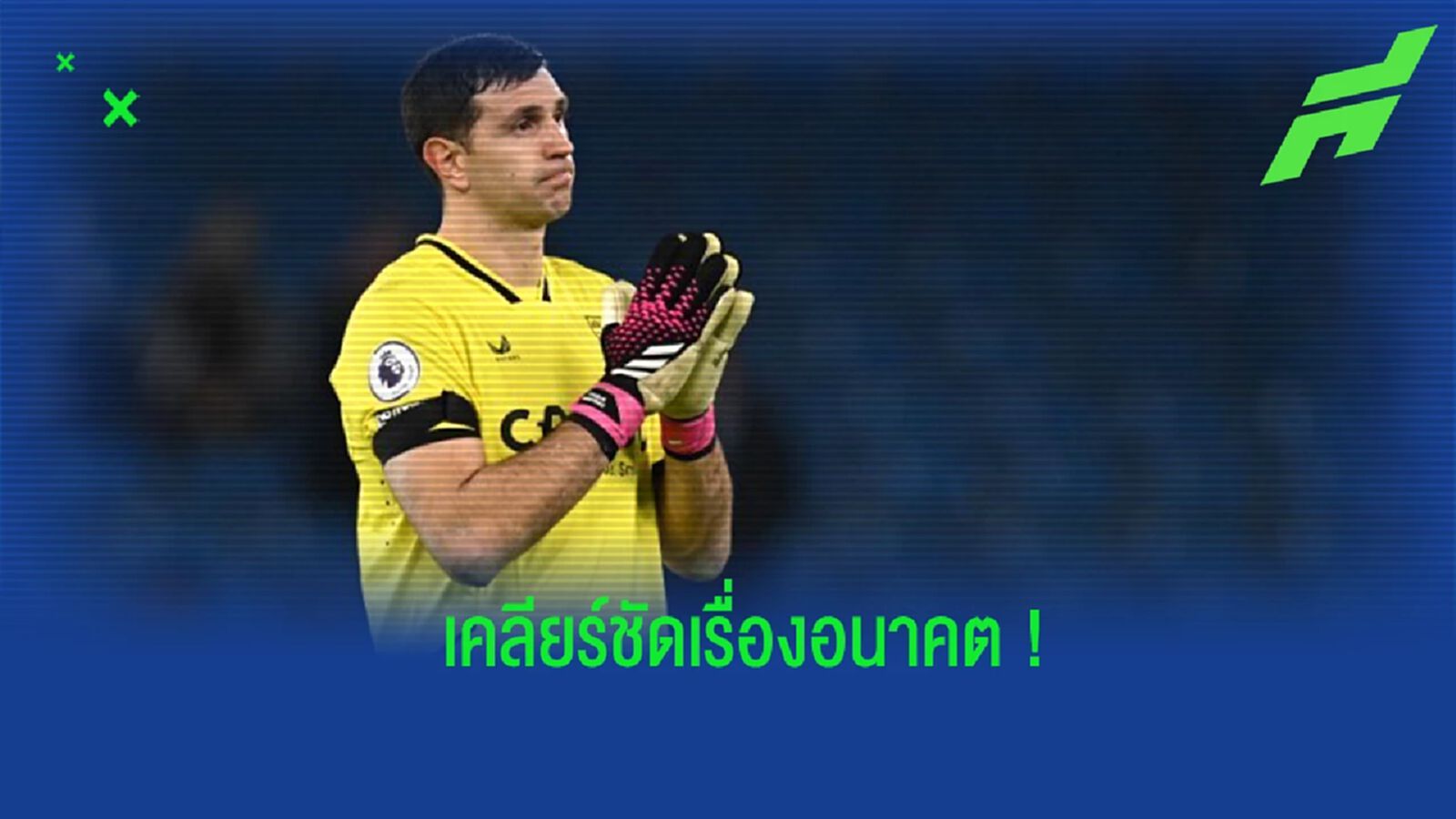 “มาร์ติเนซ” เปิดใจ หลังตกเป็นข่าวการย้ายทีม