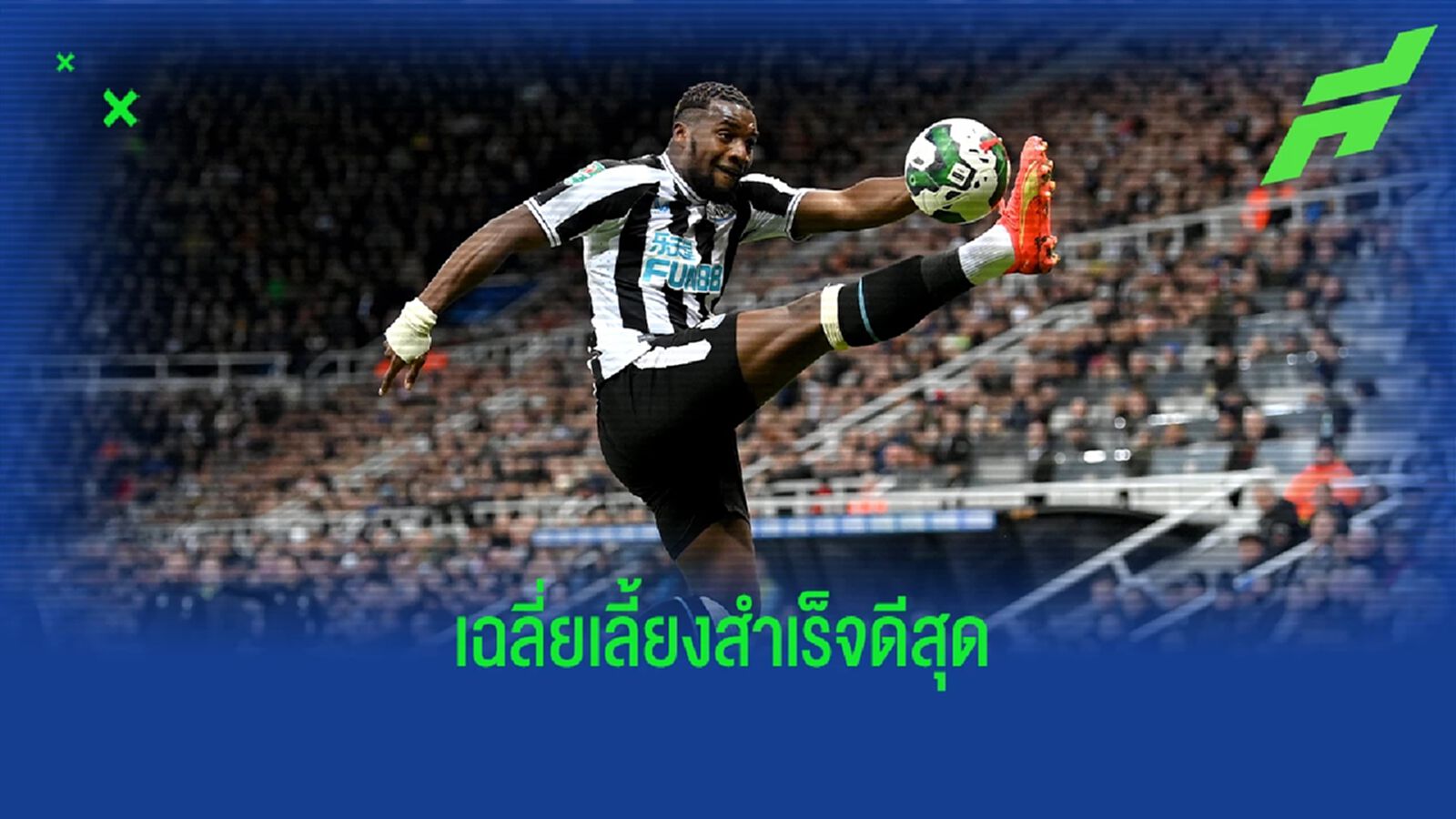 ท็อป 3 แข้ง! เปอร์เซนต์เลี้ยงบอลสำเร็จ มากสุดพรีเมียร์ลีกซีซั่นนี้ ท็อป 3 แข้ง! เปอร์เซนต์เลี้ยงบอลสำเร็จ มากสุดพรีเมียร์ลีกซีซั่นนี้