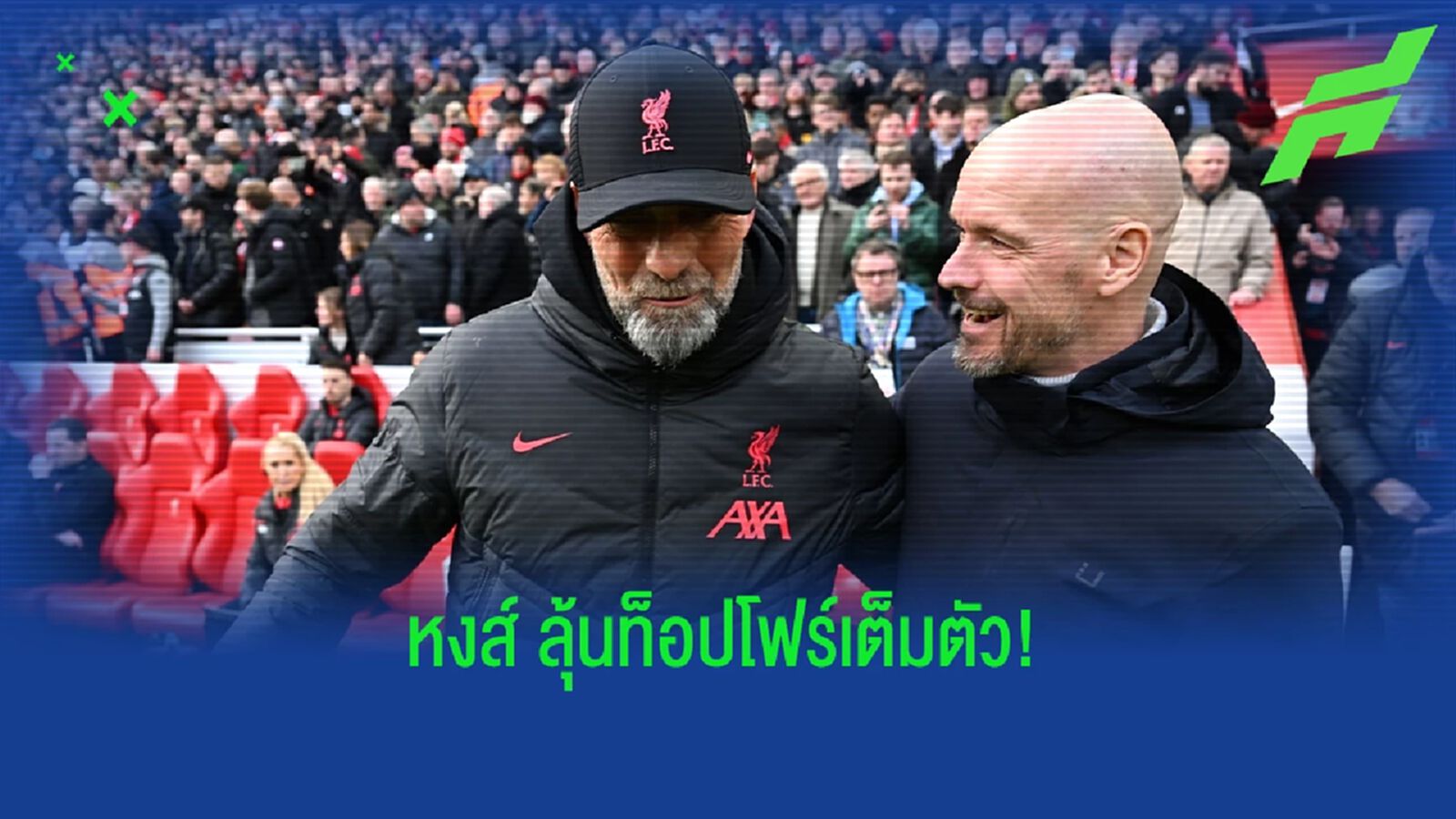 อัพเดทเปอร์เซนต์! ทีมลุ้น "ท็อปโฟร์" พรีเมียร์ลีก อัพเดทเปอร์เซนต์! ทีมลุ้น "ท็อปโฟร์" พรีเมียร์ลีก