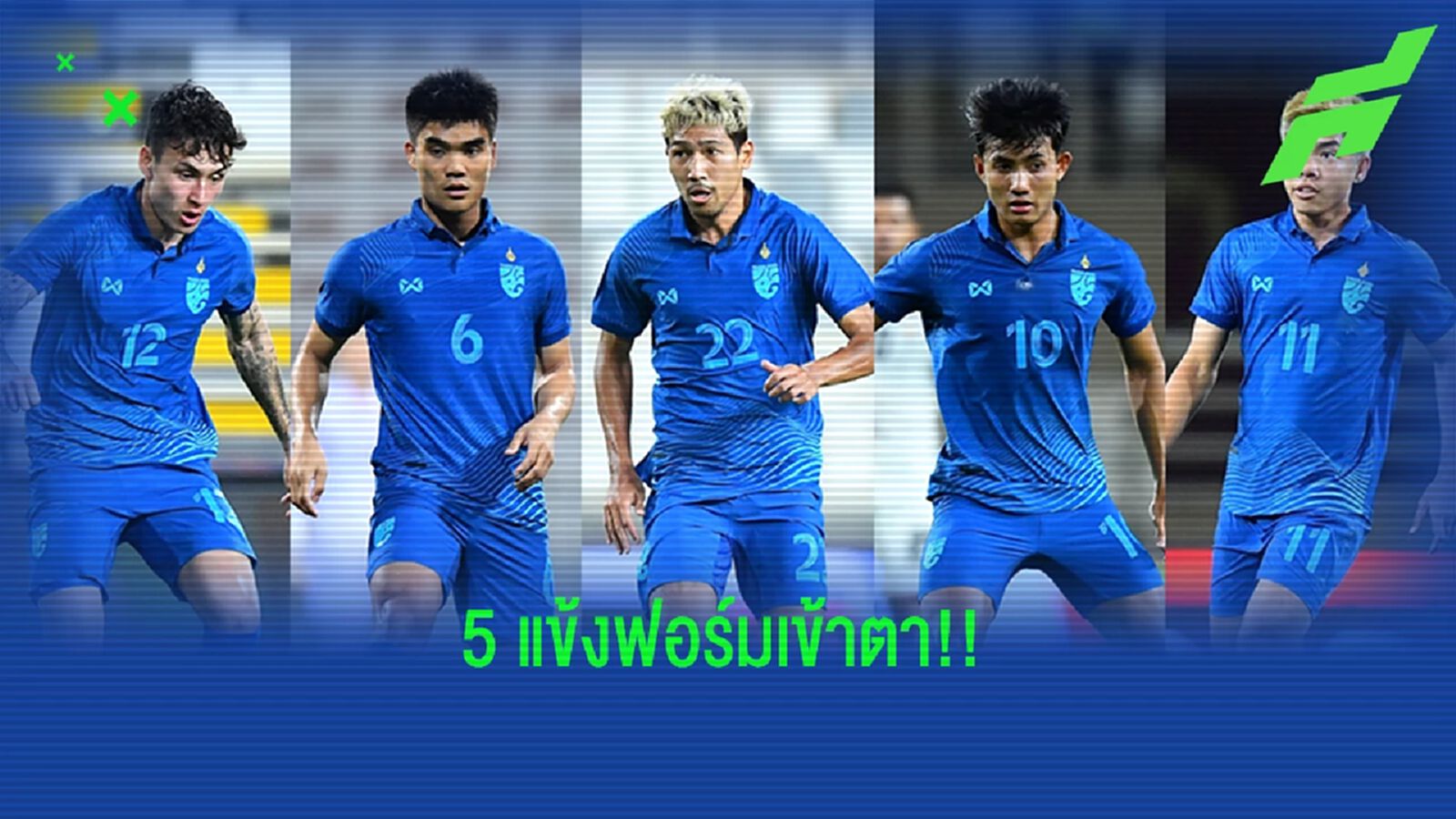 มิคเคลสัน, วีระเทพ เดอะเบสต์!! พร้อม 5 แข้งฟอร์มแจ่มทีมชาติในเกมฟีฟ่าเดย์ มิคเคลสัน, วีระเทพ เดอะเบสต์!! พร้อม 5 แข้งฟอร์มแจ่มทีมชาติในเกมฟีฟ่าเดย์