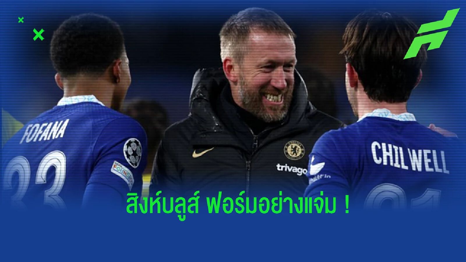 ดีสุดในยุคเฮียพ็อต! หลังเกม "เชลซี" ถลกหนัง "เสือเหลือง" ดีสุดในยุคเฮียพ็อต! หลังเกม "เชลซี" ถลกหนัง "เสือเหลือง"