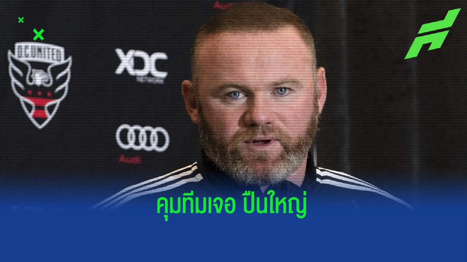 OFFICIAL ! "เวย์น รูนี่ย์" รับบทโค้ช MLS All-stars ดวล "อาร์เซน่อล" ก.ค. นี้
