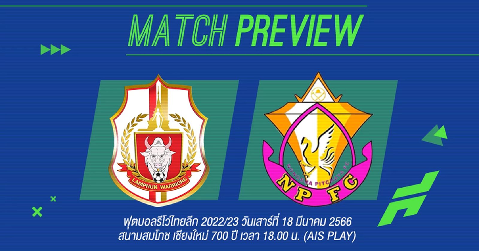 ศึกหนีตายท้ายตาราง! ลำพูน วอริเออร์ ปะทะ หนองบัว พิญช เกมนี้แพ้ไม่ได้ทั้งคู่ ศึกหนีตายท้ายตาราง! ลำพูน วอริเออร์ ปะทะ หนองบัว พิญช เกมนี้แพ้ไม่ได้ทั้งคู่
