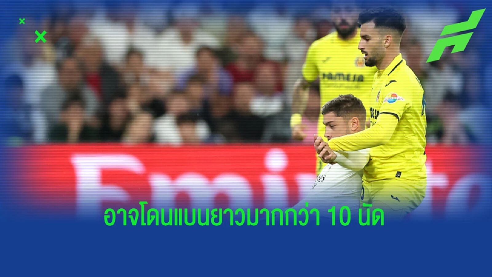 ข้อหาหนัก! บัลเบร์เด้ อาจถูกแบนยาวถึง 12 นัด คดีทำร้าย บาเอน่า
